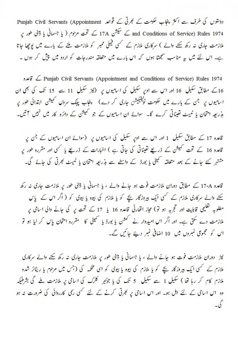 detail-of-section-17-a-in-urdu