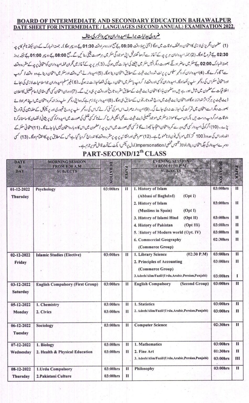 BISE Bahawalpur Intermediate Date sheet For 2nd Annual Exams