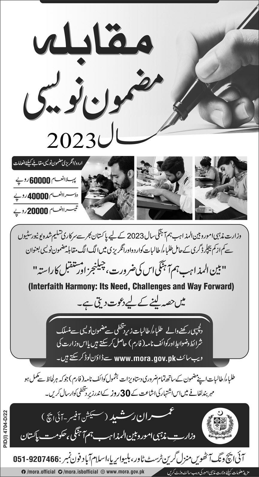 essay writing competition in pakistan 2023