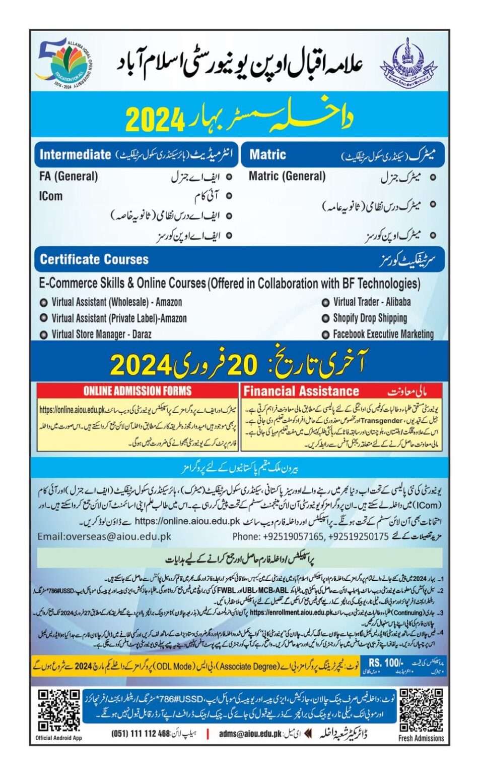 AIOU Admission Semester Spring 2024 Inter Matric Galaxy World   AIOU Admission Semester Spring 2024 Inter Matric 951x1536 