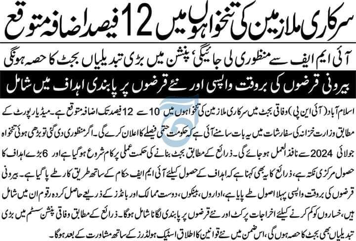 Daily Aaj Salary Pay News Budget 2024-2025