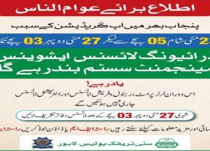 Closing of Driving License Issuance Management System (DLIMS) till 27th May 2024
