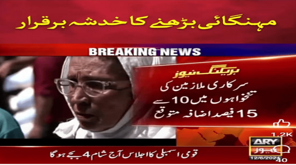 Salary Increase News 12-06-2024 before Budget Speech 2024