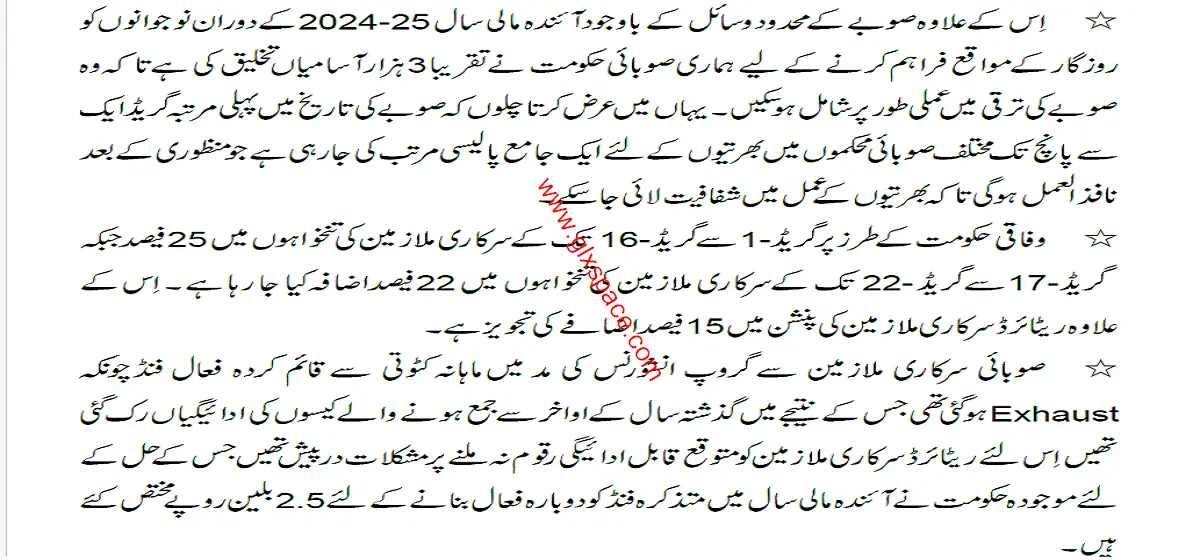 Pension and Salary Increase as per Budget Speech Copy 2024-25 Balochistan