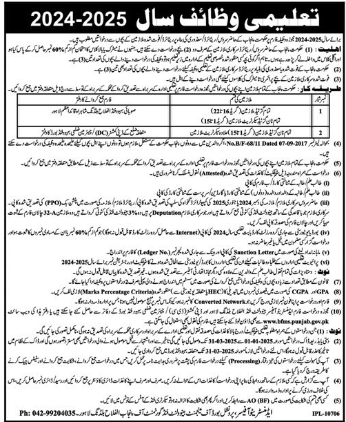 Educational Scholarships 2024-25 Punjab BPS-01 to BPS-22 Employees Children