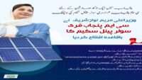 CM Punjab Free Solar System Scheme (550 and 1100 Watt Solar System)