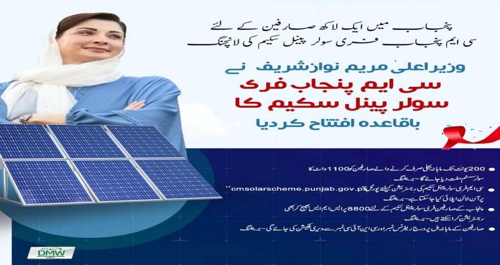 CM Punjab Free Solar System Scheme (550 and 1100 Watt Solar System)