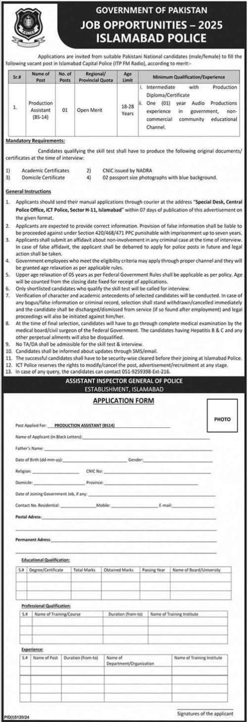 Jobs in Government of Pakistan Islamabad Police 